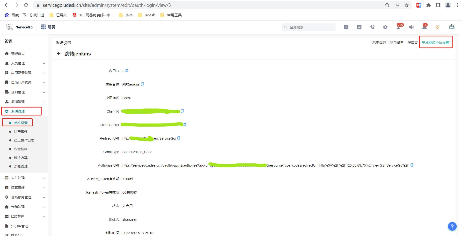 系统设置-基本信息