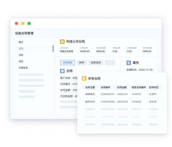 设备合同管理